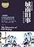 Essence collection of Lin Haiyin's works-My Memories of Old B... by Lin Hai Yin