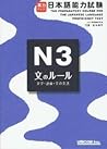 実力アップ!日本語能力試験N3文のルール