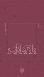 یادگاران: کتاب زین‌الدین (Paperback)