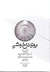 بوی دلخوشی - گزیده ی اسرار التوحید