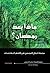 ماذا بعد رمضان