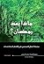 ماذا بعد رمضان by محمد الدبيسي