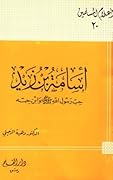 أسامة بن زيد حب رسول الله صلى الله عليه وسلم وابن حبه