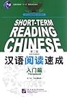 Short Term Reading Chinese: Threshold