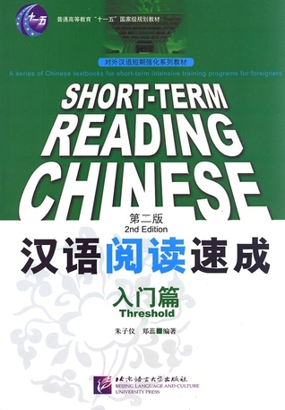 Short Term Reading Chinese: Threshold