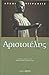 Ρητορική  by Aristotle