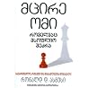 მცირე ომი, რომელმ...