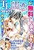 TL濡恋コミックス　無料試し読みパック　2014年6月号(Vol.6) (Japanese Edition)