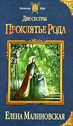 Две сестры. Дилогия