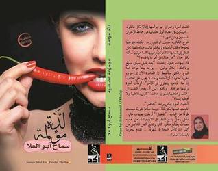 تحميل كتاب لذة مؤلمة pdf