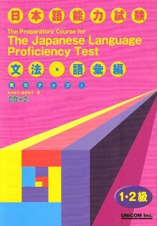 Preparatory Course for the Japanese Language Proficiency Test 文法・語彙編 (Level1/Level2)