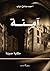 آمنة by أحمد صادق دياب