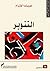 التنوير