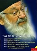 Дорога до себе