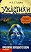 Проклятие холодного озера by R.L. Stine