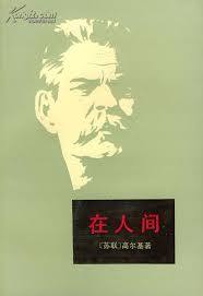 在人间  [zài rén​jiān]