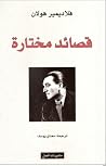 قصائد مختارة فﻻدي...