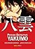 Psychic Detective Yakumo Vol. 09