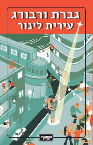 גברת ורבורג (Paperback)