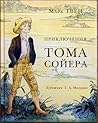 Приключения Тома ...