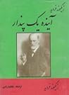 آینده یک پندار by Sigmund Freud