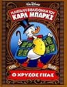 Ο χρυσός γίγας by Carl Barks