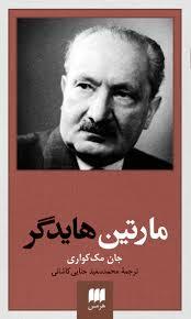 مارتین هایدگر