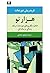 هزار تو: خاطره‌نگاری‌های دورنمات در نقد زندگی و زمانه‌اش