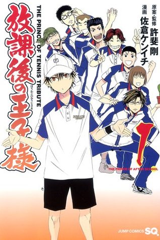 放課後の王子様 1 [Hōkago no Ōjisama 1] (Paperback)