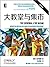 大教堂与集市（开源运动的《圣经》，中文版首次出版） (O'Reilly精品图书系列) by Eric S. Raymond
