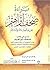 براءة صحف إبراهيم - مما ورد...
