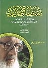 مقتطفات ولائية