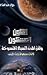 الكون المسكون و لغز المدن السبع المنسوخه by جلال عبد الفتاح
