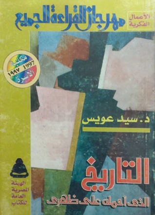 التاريخ الذي أحمله على ظهري