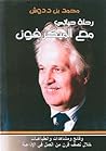 رحلة حياتي مع الم...