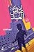 أن تكون عباس العبد by Ahmed Alaidy