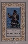 Территория