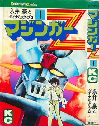 マジンガーZ, Vol. 1 (Mazinger Z, #1)