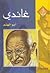غاندي أبو الهند by قدري قلعجي