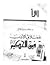 عملاق الأدب توفيق الحكيم by محمد حسين الدالي