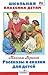 Рассказы и сказки для детей