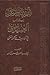 التهذيب الحسن لكتاب العراق في أحاديث وآثار الفتن