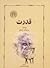 قدرت