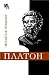 Платон