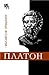 Платон