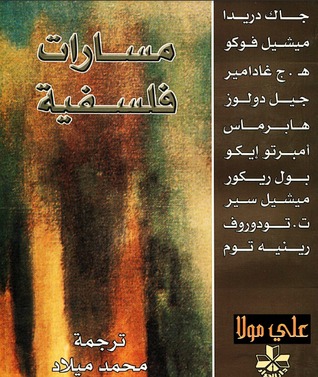 مسارات فلسفية (Paperback)
