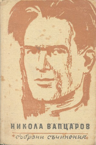 Събрани съчинения