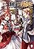 無職転生 ~異世界行ったら本気だす~ 2 (Mushoku Tensei, #2)