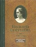 Твори: Автобіографія. Предок. Без коріння