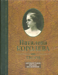 Твори: Автобіографія. Предок. Без коріння